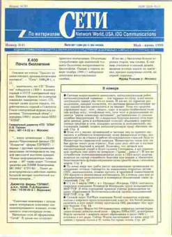 Журнал Сети 3 1990, 51-301, Баград.рф